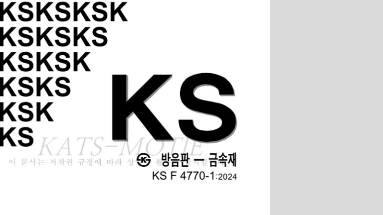 도로 방음판에 관한 몇 가지 기준